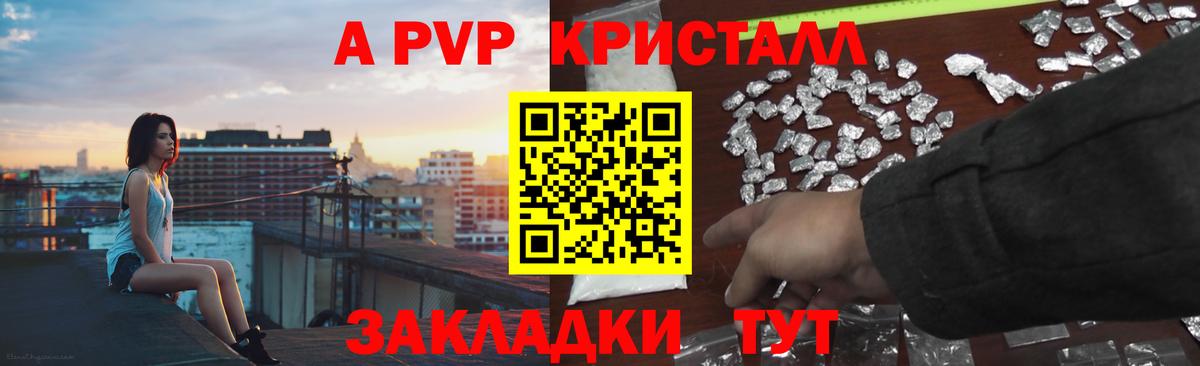 как найти наркотики  Alpha PVP Crystall  Альфа ПВП  Вход с VPN  Реж  Альфа ПВП СК КРИС 