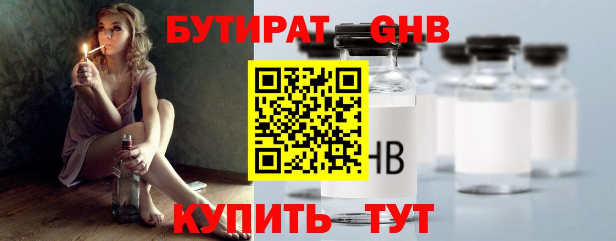 БУТИРАТ бутик  Вход с VPN  Реж 