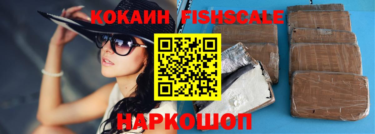 Cocaine Эквадор  Вход с VPN  Реж  Кокаин Fish Scale 