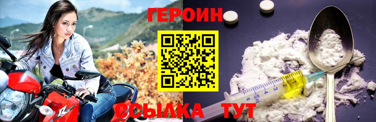 ГЕРОИН белый Реж