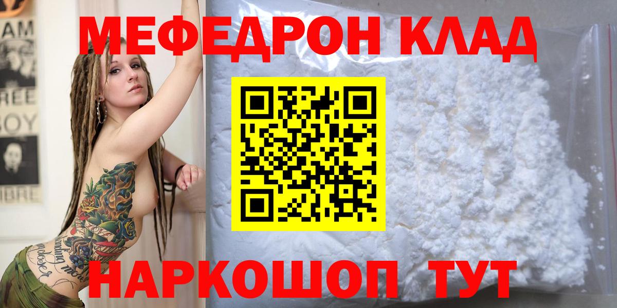 Мефедрон  МЯУ-МЯУ кристаллы  МЕФ мука  сколько стоит  Реж  Вход с VPN 