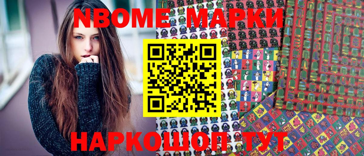 Марки 25I-NBOMe 1500мкг Реж