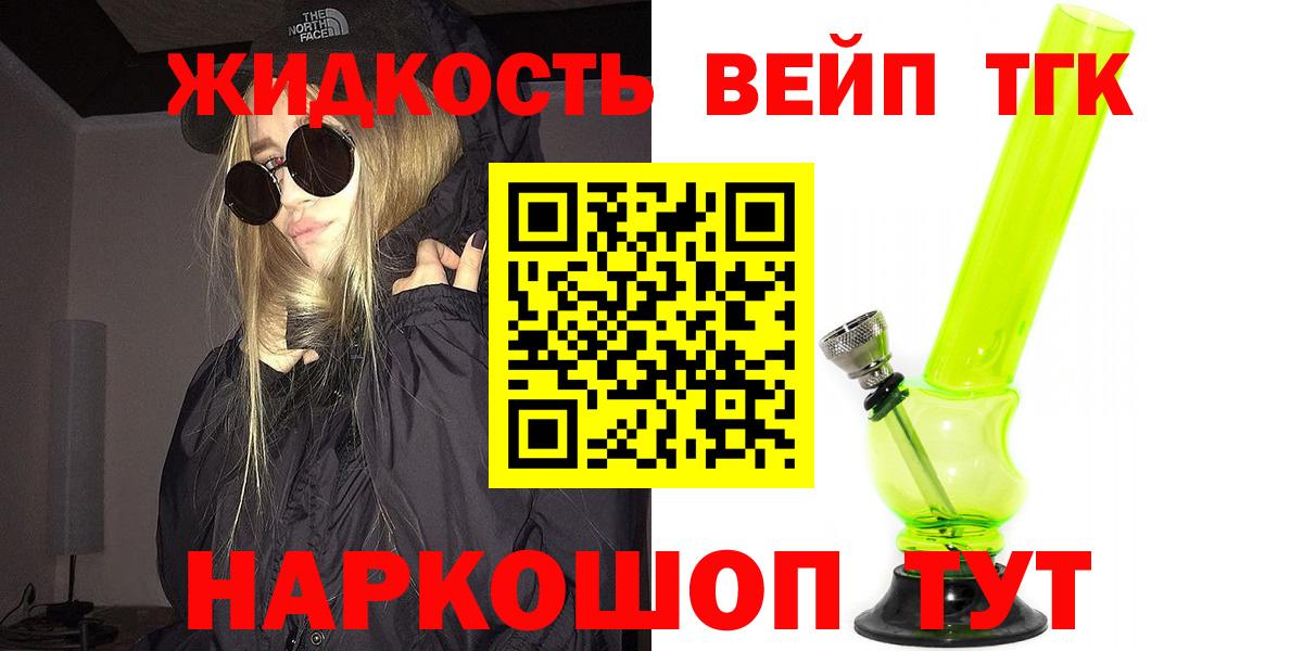 ТГК вейп Реж